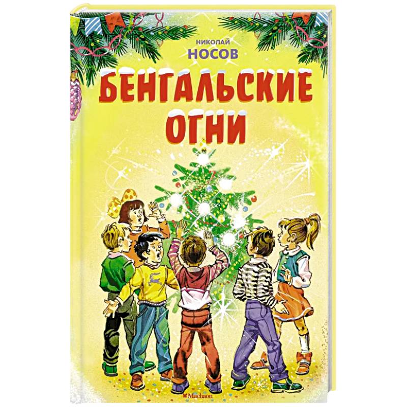 Фото Бенгальские огни