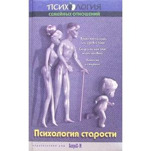 Фото Психология старости.