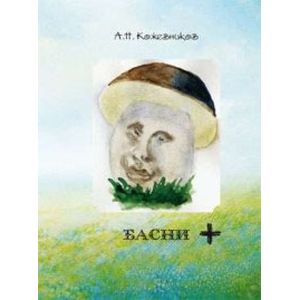 Фото Басни +