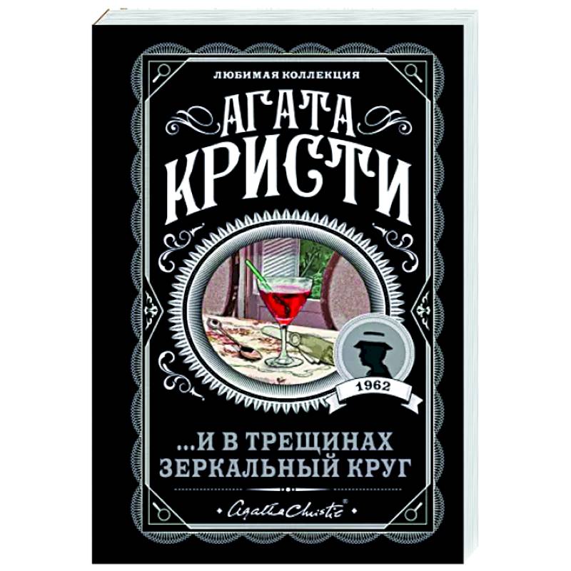 Фото ...И в трещинах зеркальный круг