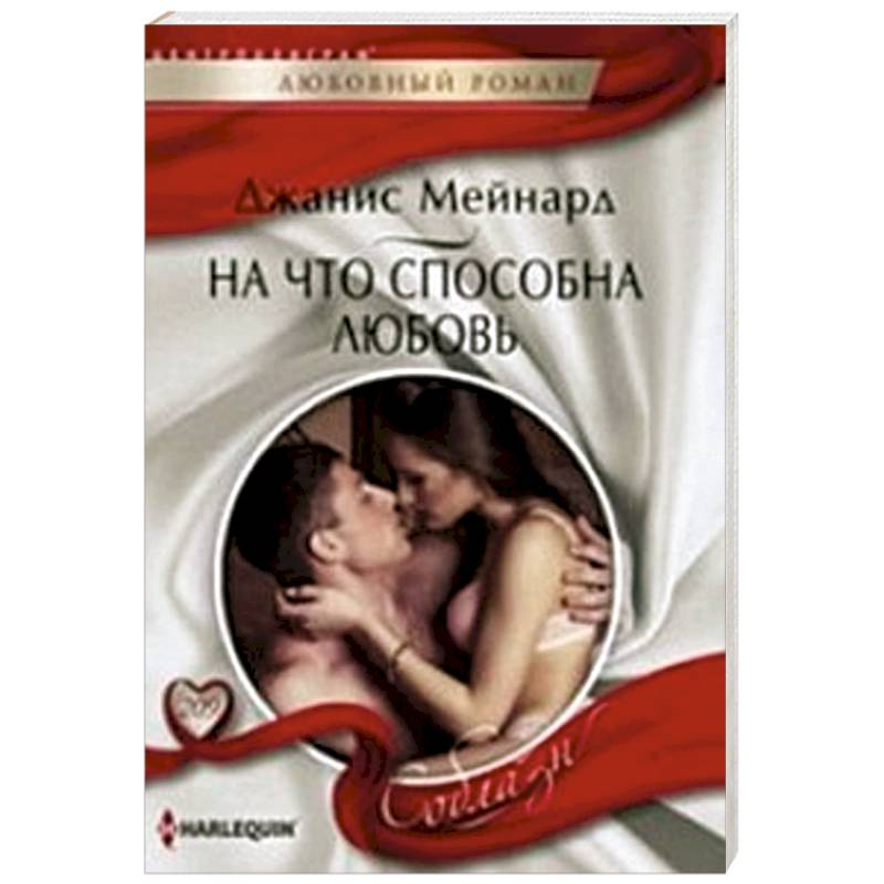 Фото На что способна любовь