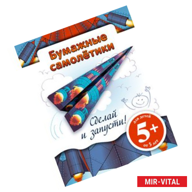 Фото Бумажные самолетики. Сделай и запусти! (синяя)