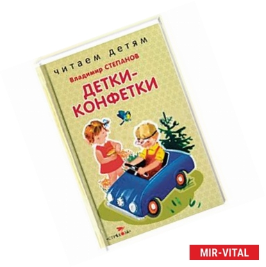 Фото Детки-конфетки