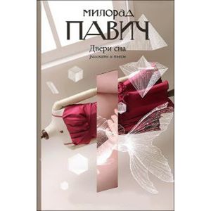 Фото Двери сна+с/о
