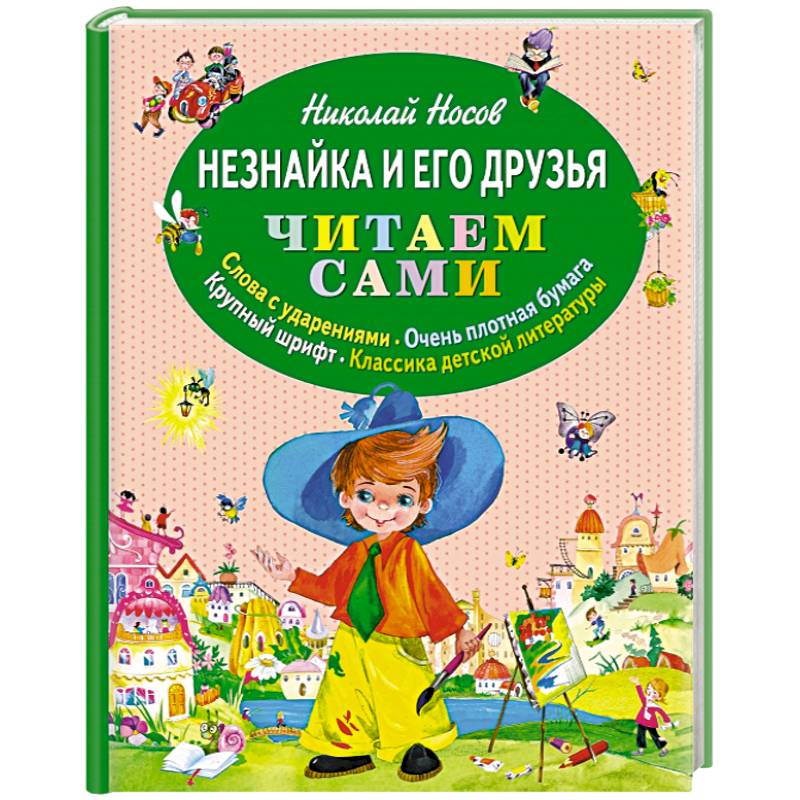 Фото Незнайка и его друзья