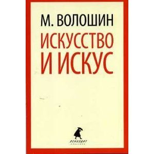 Фото Искусство и искус