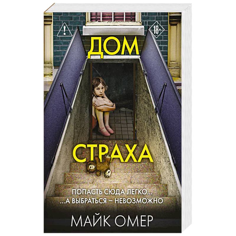 Фото Дом страха (#3)