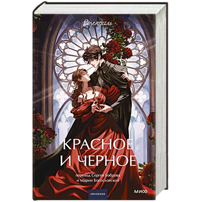 Фото Красное и черное. Вечные истории.