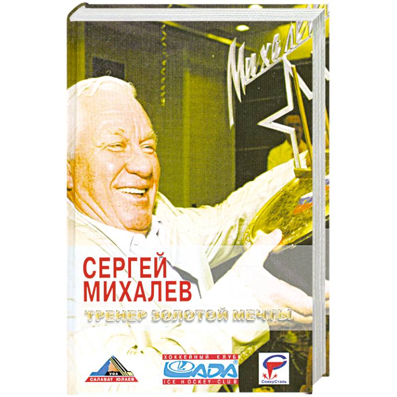 Фото Тренер золотой мечты