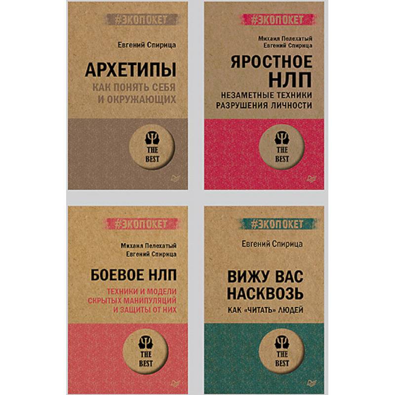 Фото Все о практике НЛП. Архетипы.Боевое НЛП .Яростное НЛП. Вижу вас насквозь 2.0
