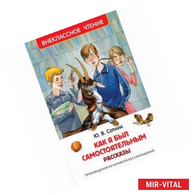 Фото Как я был самостоятельным