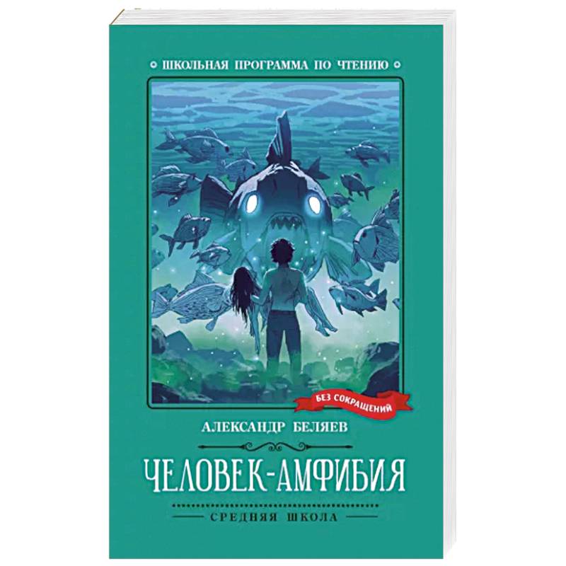 Фото Человек-амфибия