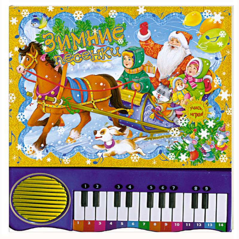 Фото Пианино. Зимние песенки.