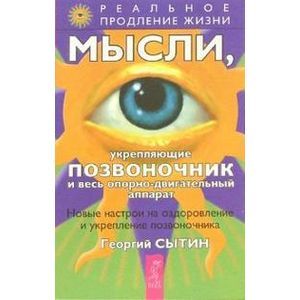 Фото Мысли, укрепляющие позвоночник и весь опорно-двигательный аппарат