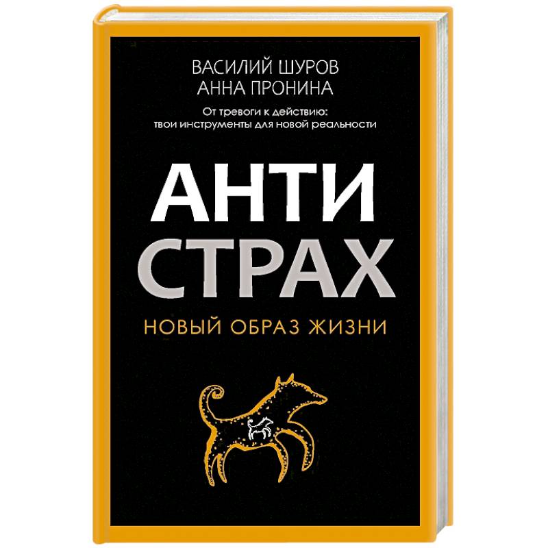 Фото Антистрах