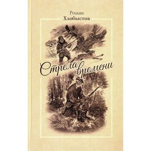 Фото Стрела времени