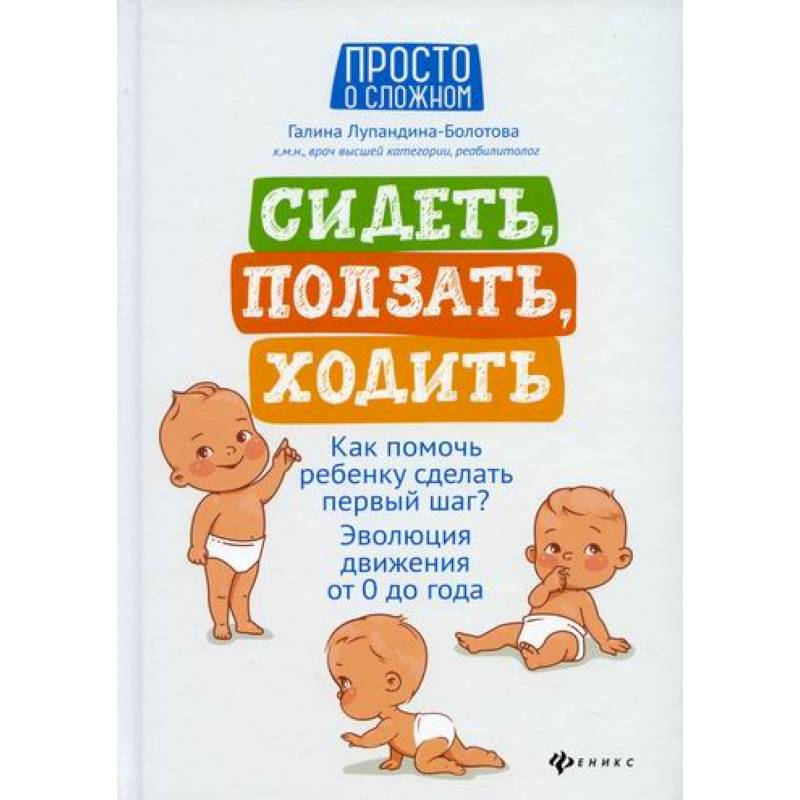 Фото Сидеть, ползать, ходить: как помочь ребенку сделать первый шаг?