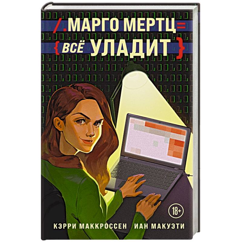 Фото Марго Мертц все уладит