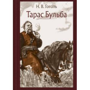 Фото Тарас Бульба