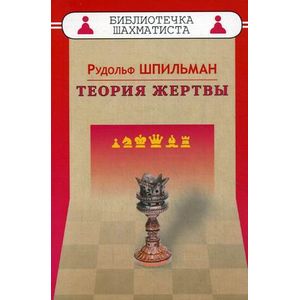 Фото Теория жертвы