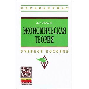 Фото Экономическая теория