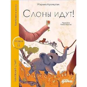 Фото Слоны идут!