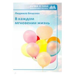 Фото В каждом мгновении жизнь