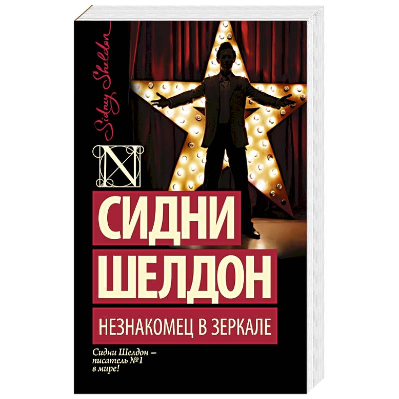 Фото Незнакомец в зеркале