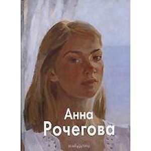 Фото Рочегова Анна