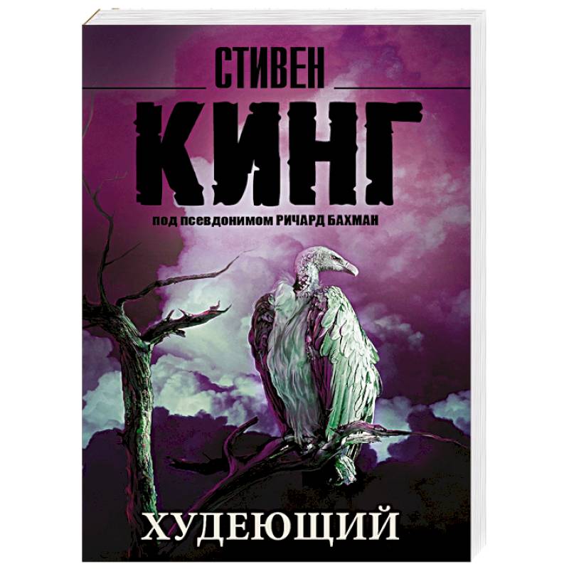 Фото Худеющий
