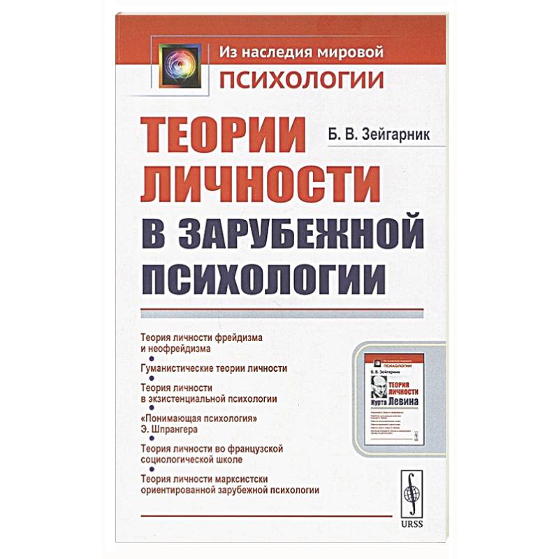 Фото Теории личности в зарубежной психологии. Учебное пособие