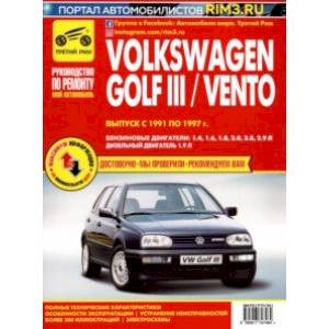 Фото Volkswagen Golf III/Vento. Выпуск с 1991 по 1997 г. Руководство по эксплуатации