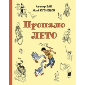 Фото Пропало лето