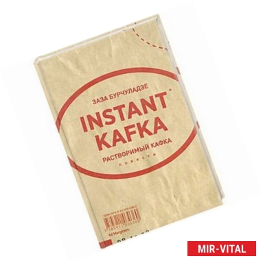 Фото Растворимый Кафка