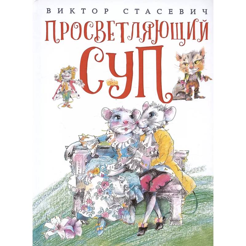 Фото Просветляющий суп