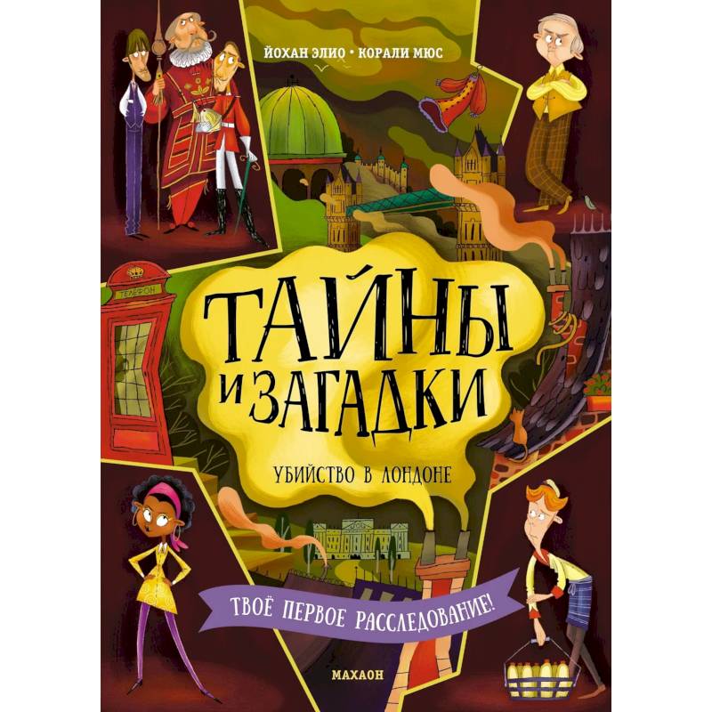 Фото Тайны и загадки. Убийство в Лондоне