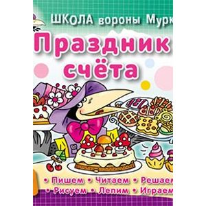 Фото Праздник счета