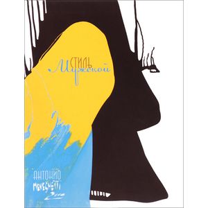 Фото Мужской стиль