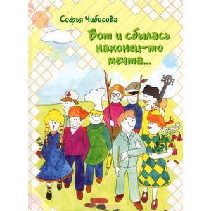 Фото Вот и сбылась наконец-то мечта...