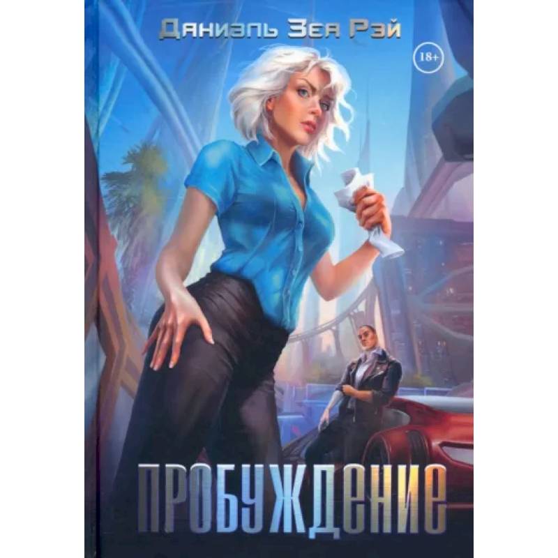 Фото Пробуждение