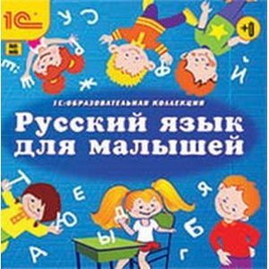 Фото CDpc Русский язык для малышей