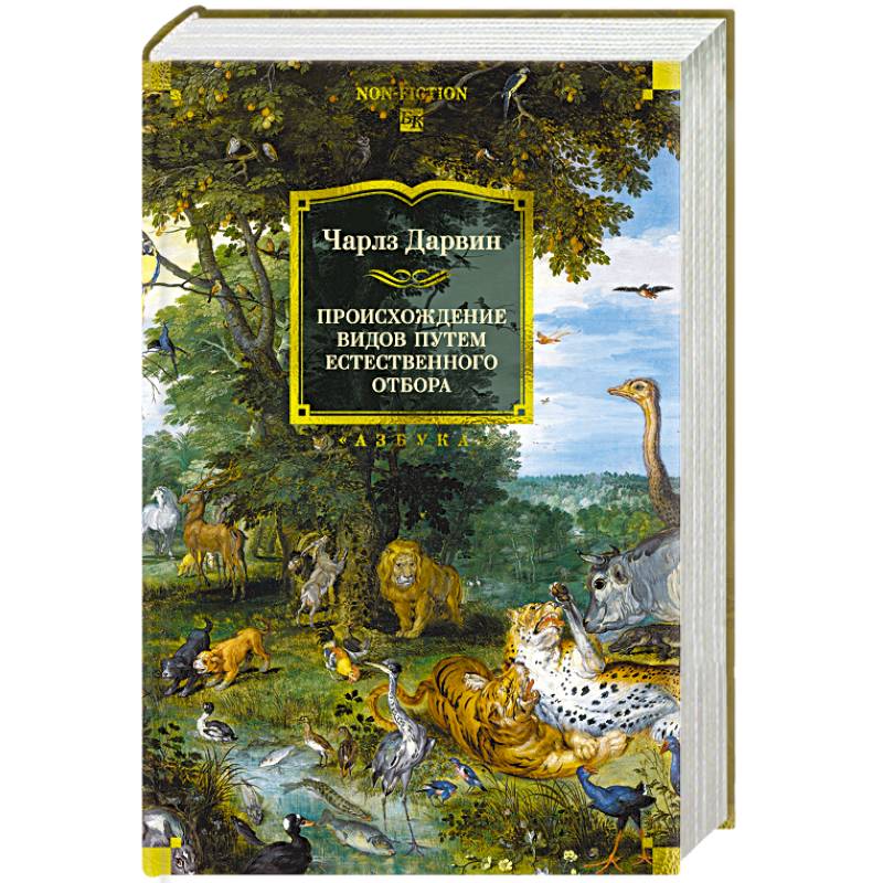 Изображение Происхождение видов путем естественного отбора Фото Происхождение видов путем естественного отбора