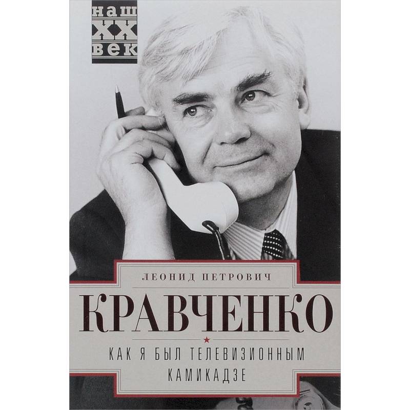 Фото Как я был телевизионным камикадзе