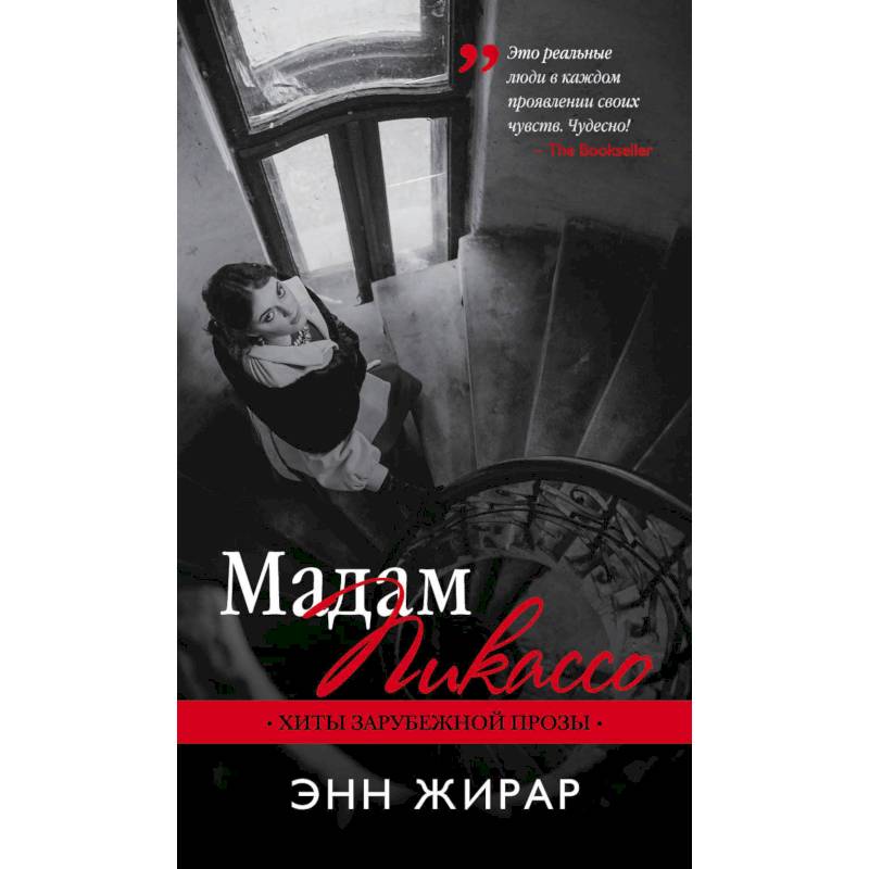 Фото Хиты зарубежной прозы об исключительных женщинах комплект из 4 книг