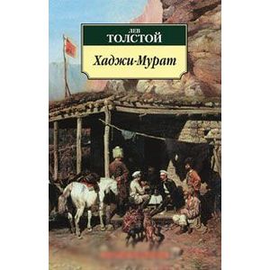 Фото Хаджи-Мурат