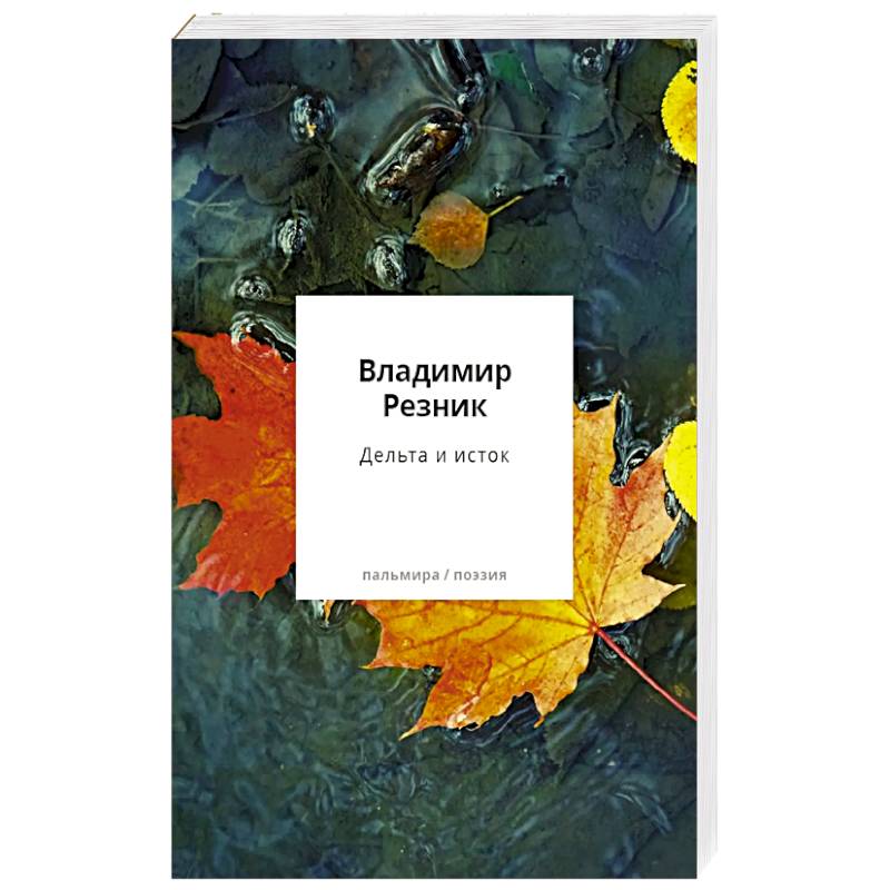 Фото Дельта и исток