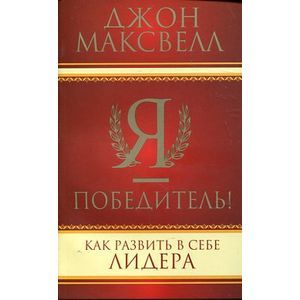 Фото Я - победитель!