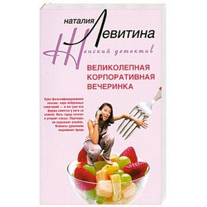 Фото Великолепная корпоративная вечеринка