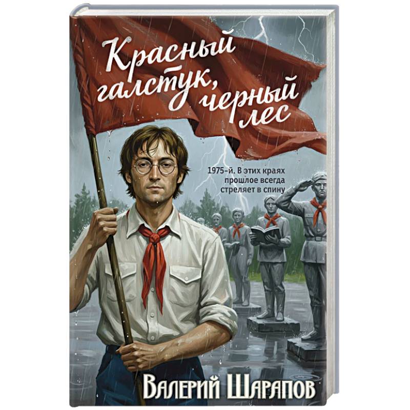 Фото Красный галстук, черный лес