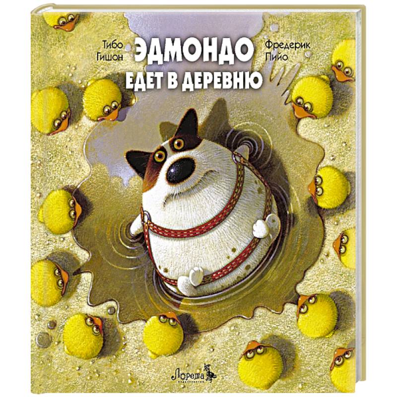 Фото Эдмондо едет в деревню